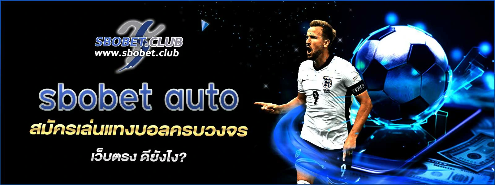 sbobet auto ดูบอลสด