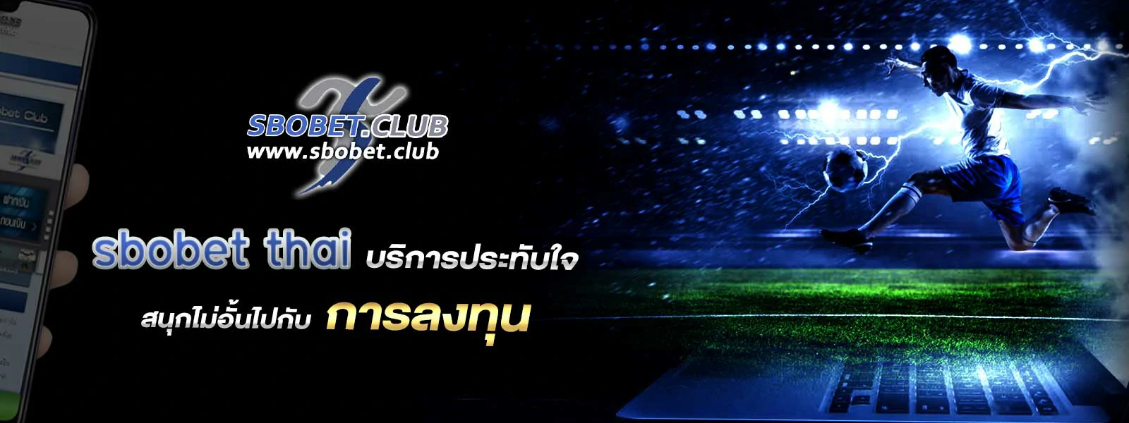 sbobet thai แทงบอล