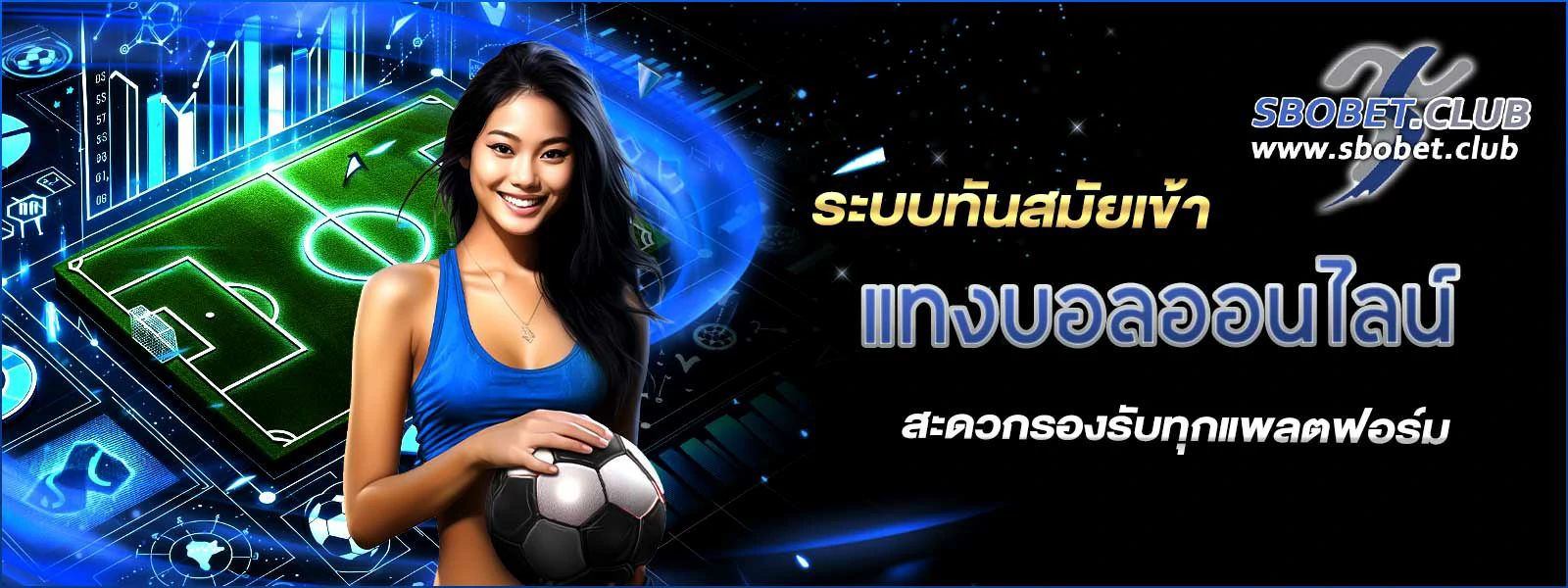 แทงบอลออนไลน์ sbobet