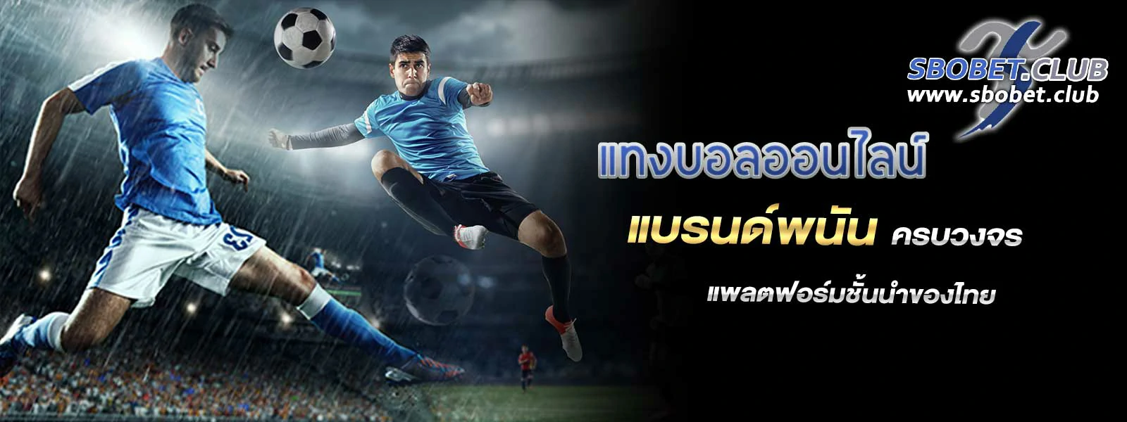 แทงบอลออนไลน์ sbobet