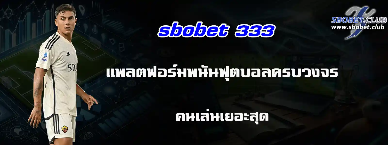 sbobet 333 ทางเข้า