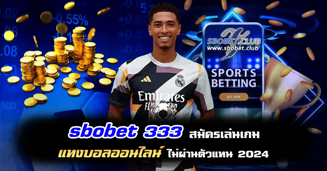 sbobet 333 แทงบอล