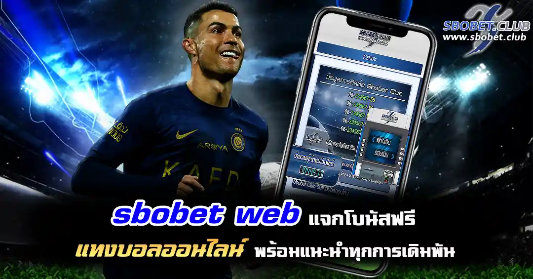 sbobet wap แทงเข้า